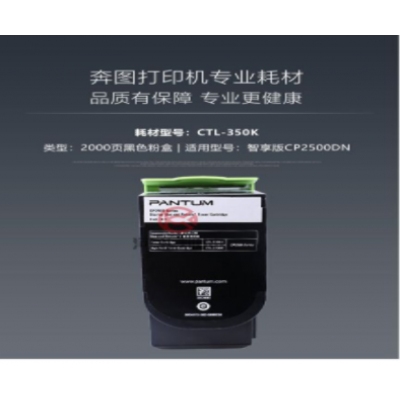 奔图350k粉盒(彩)